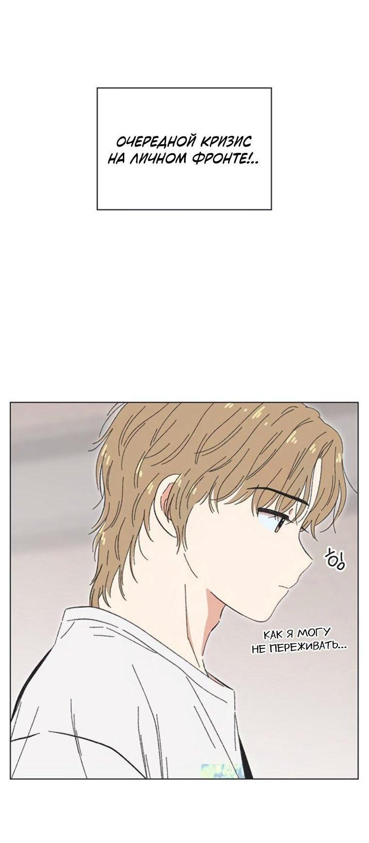 Манга Полная любви молодость - Глава 66 Страница 10