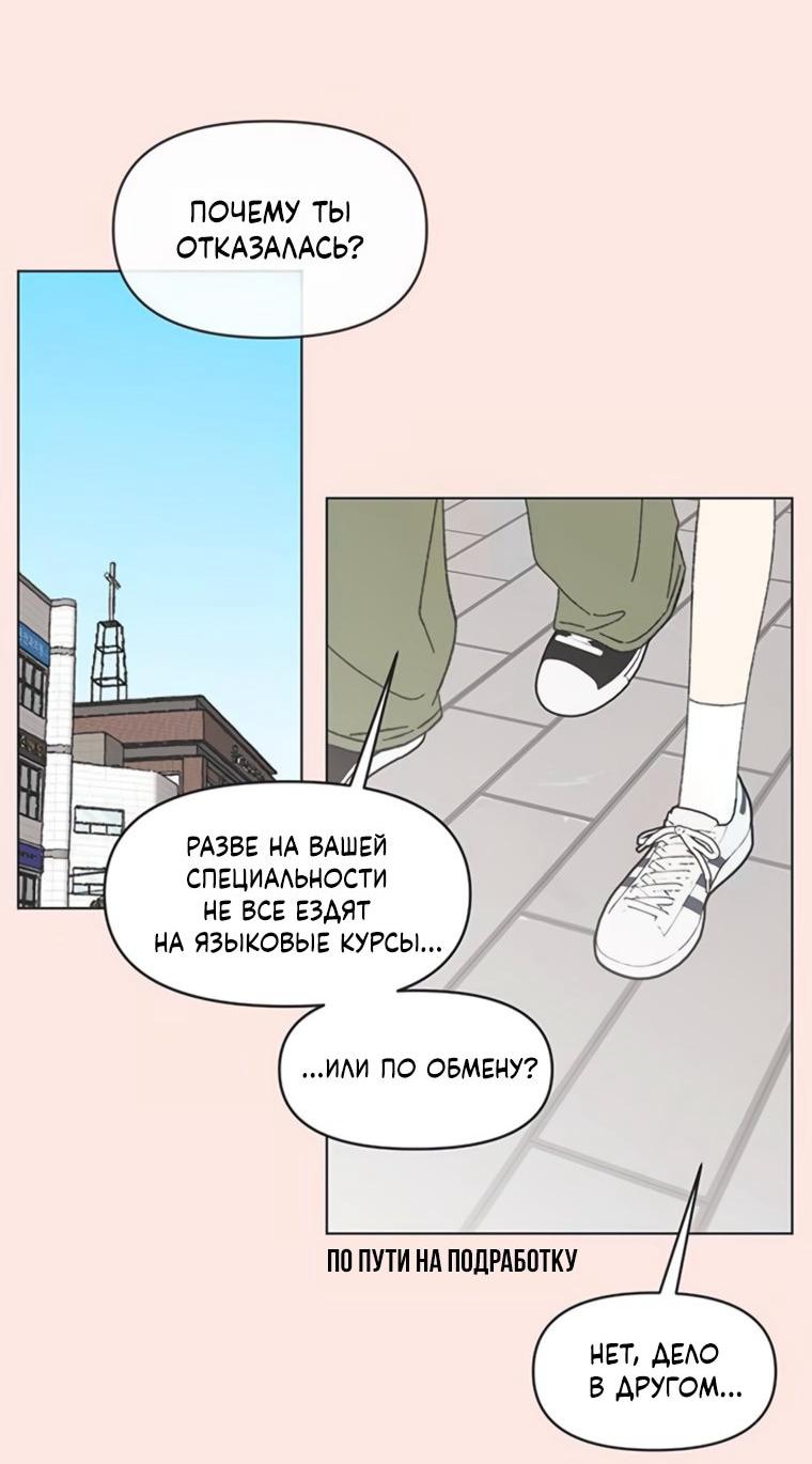 Манга Полная любви молодость - Глава 66 Страница 38