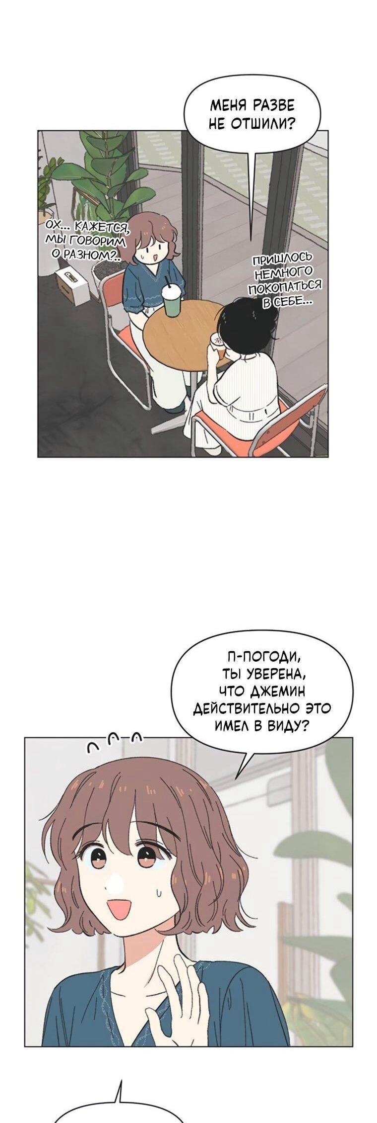 Манга Полная любви молодость - Глава 66 Страница 49