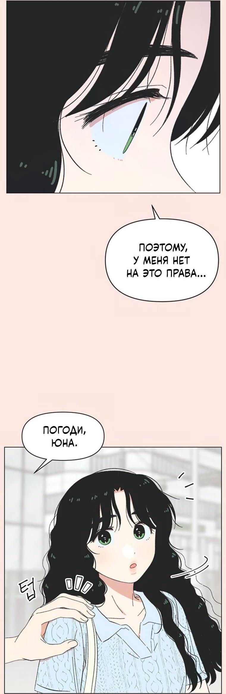 Манга Полная любви молодость - Глава 66 Страница 41