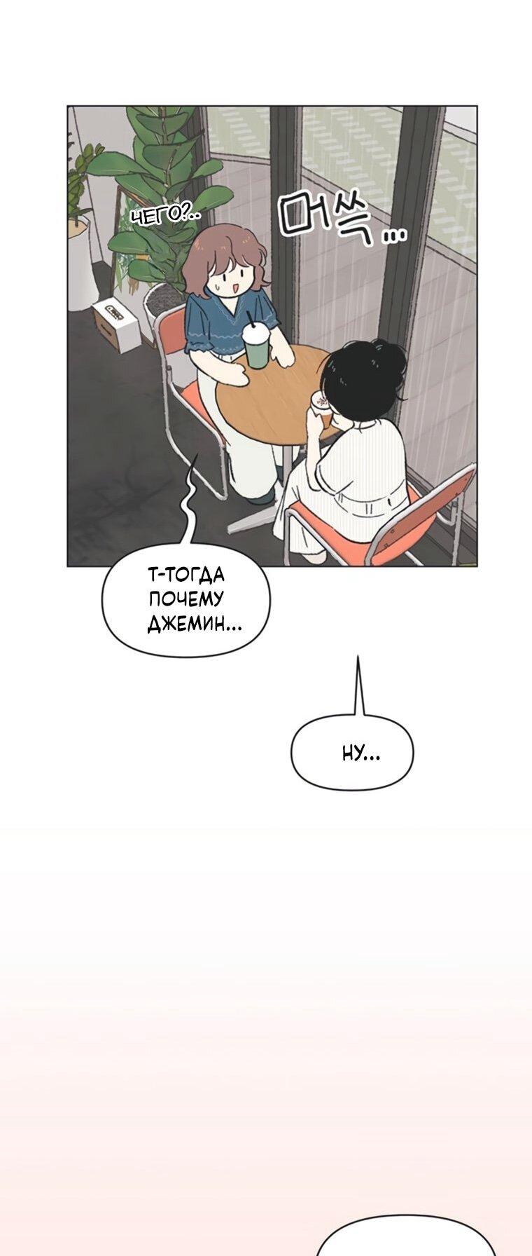 Манга Полная любви молодость - Глава 66 Страница 31