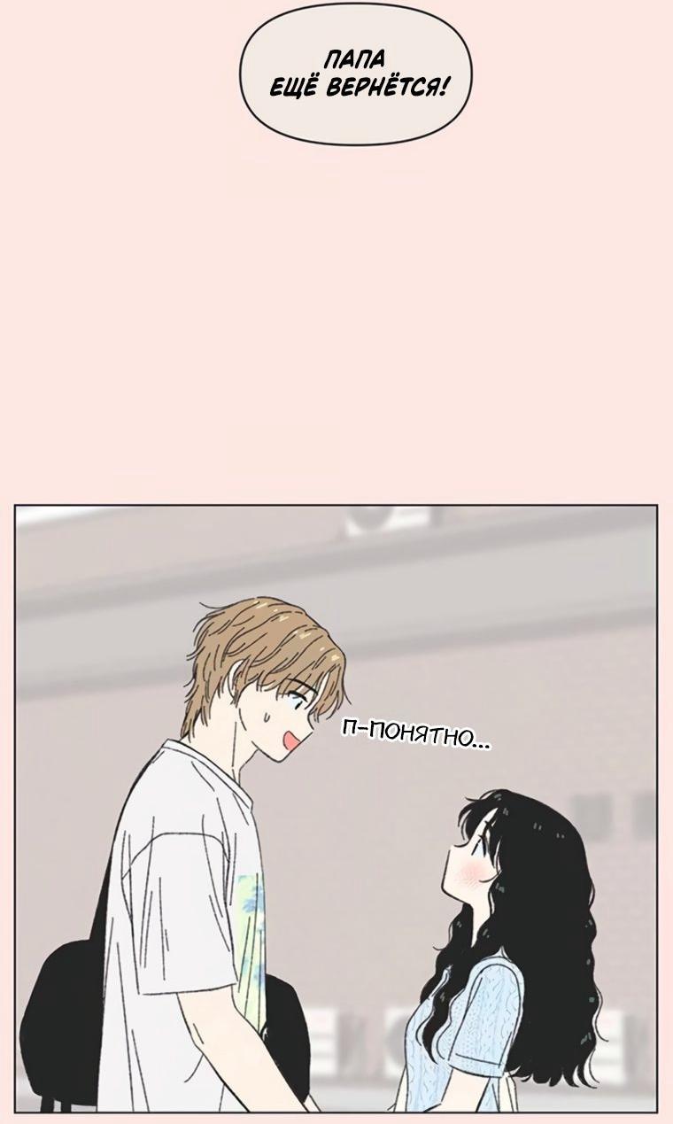 Манга Полная любви молодость - Глава 66 Страница 35