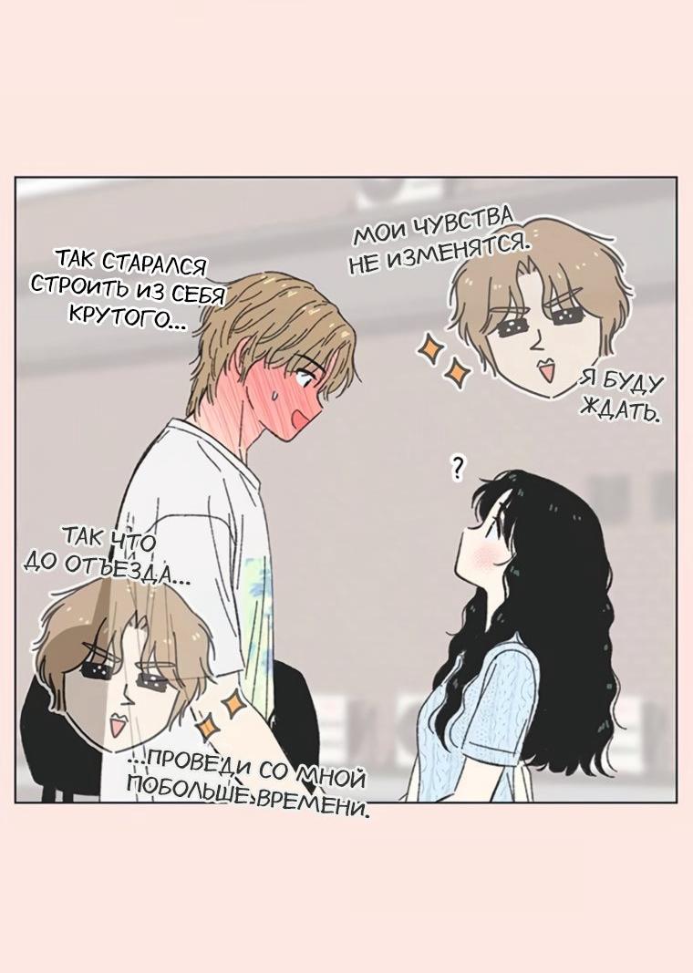 Манга Полная любви молодость - Глава 66 Страница 36