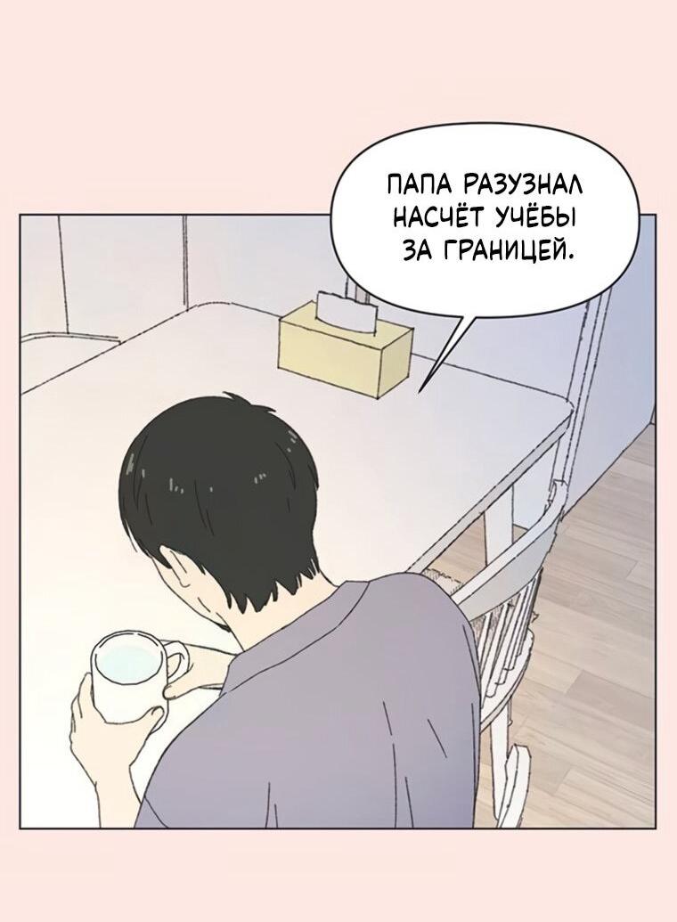 Манга Полная любви молодость - Глава 66 Страница 19