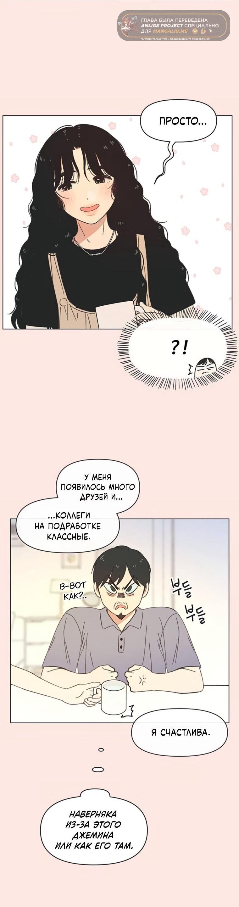 Манга Полная любви молодость - Глава 66 Страница 17