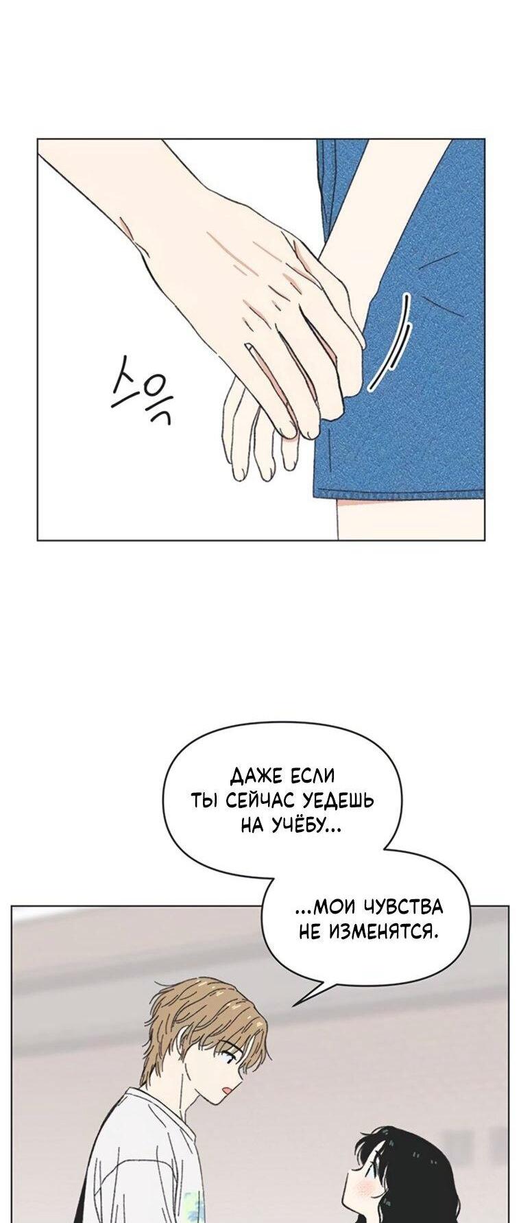 Манга Полная любви молодость - Глава 66 Страница 12