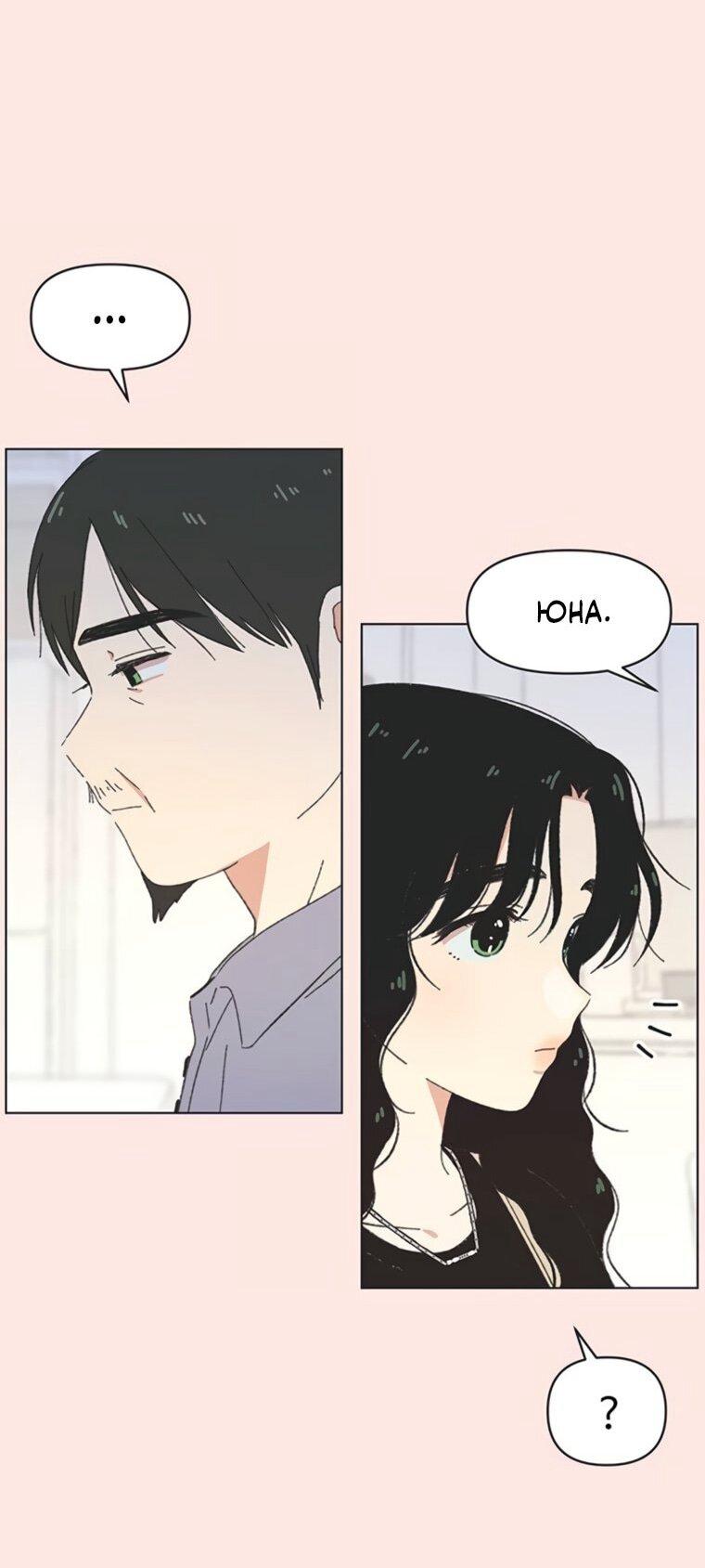 Манга Полная любви молодость - Глава 66 Страница 18