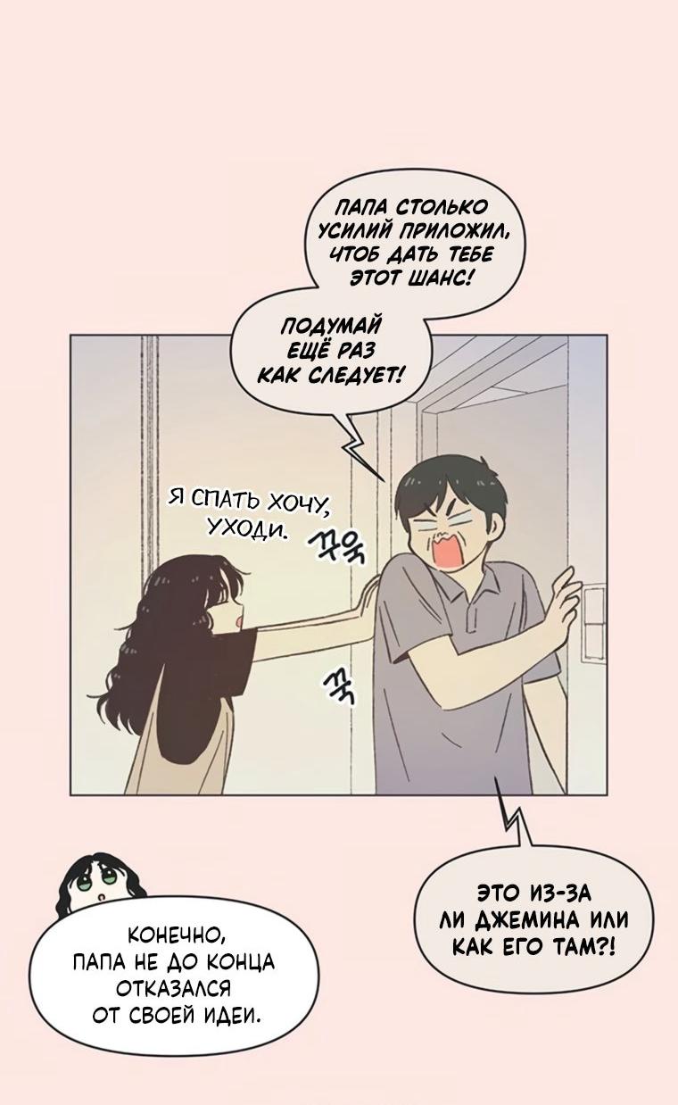 Манга Полная любви молодость - Глава 66 Страница 34