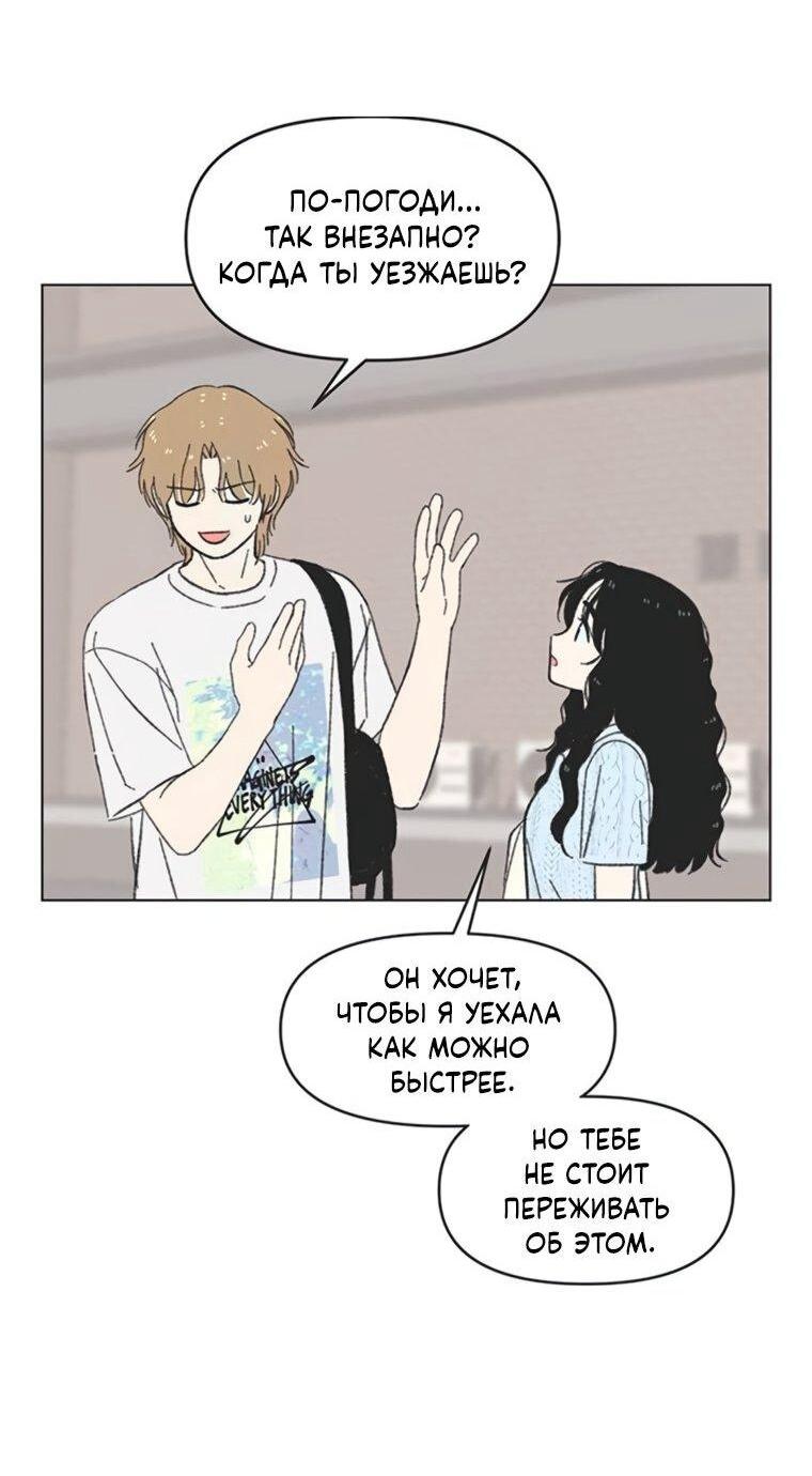 Манга Полная любви молодость - Глава 66 Страница 9