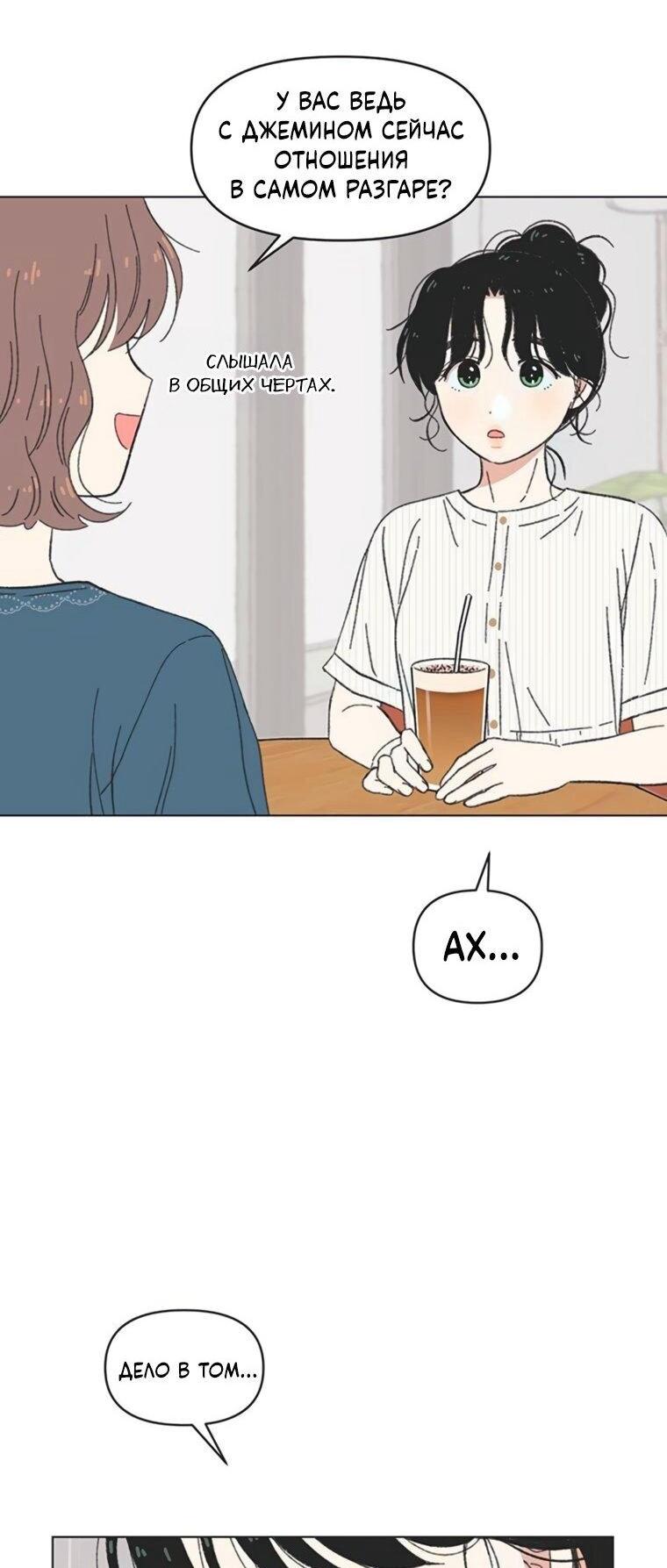 Манга Полная любви молодость - Глава 65 Страница 49