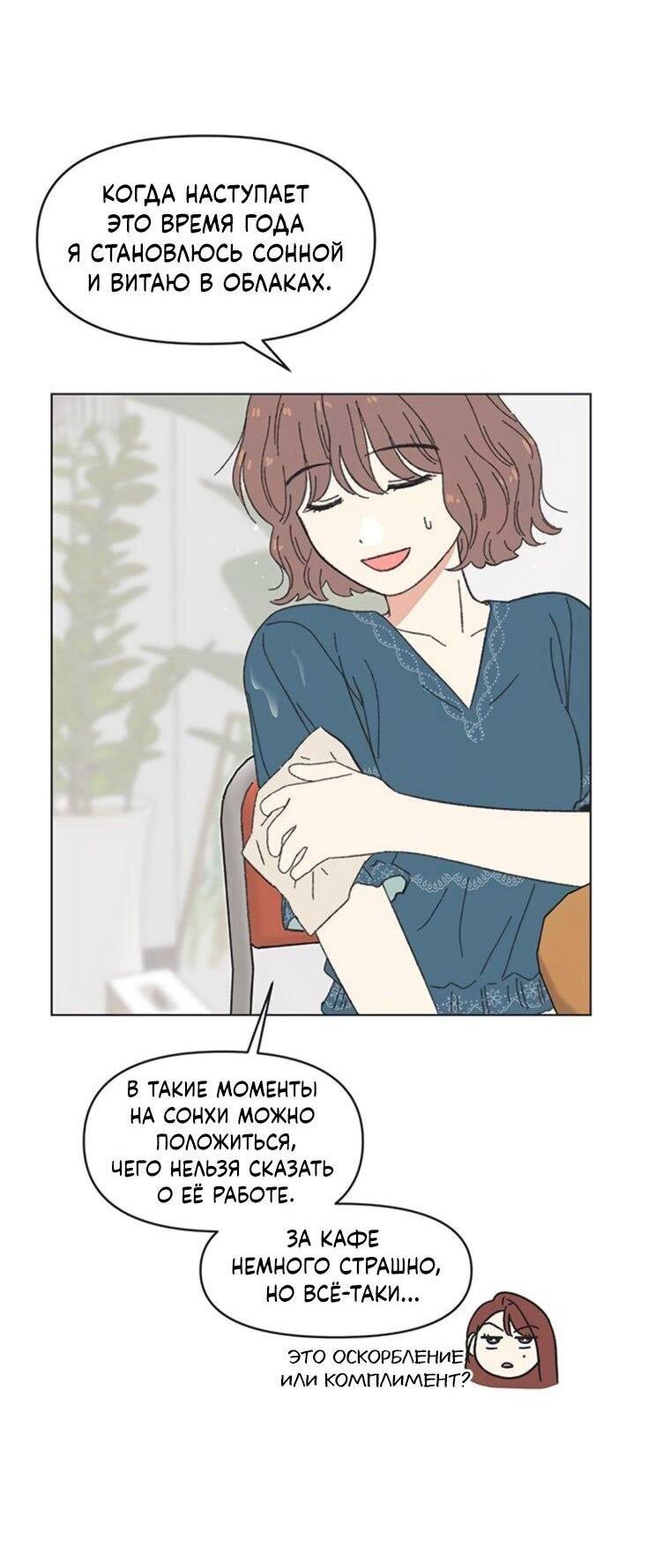 Манга Полная любви молодость - Глава 65 Страница 47