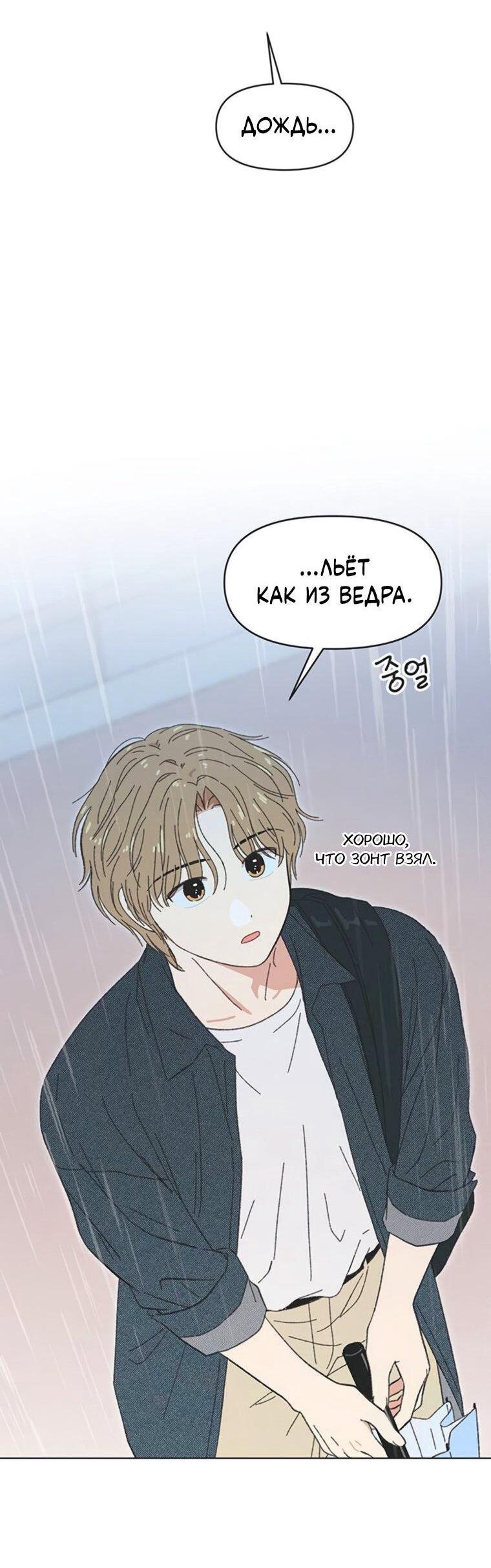 Манга Полная любви молодость - Глава 65 Страница 51