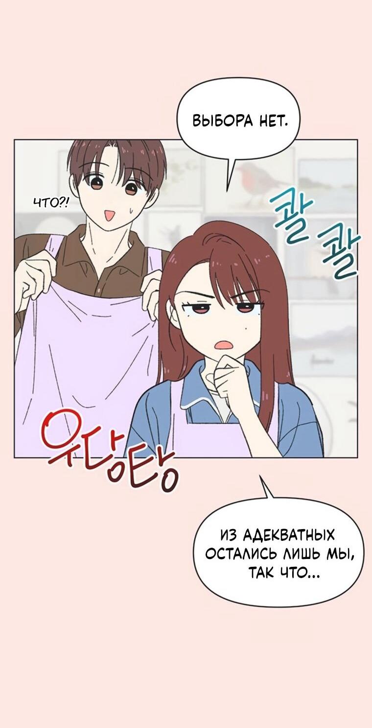 Манга Полная любви молодость - Глава 65 Страница 35