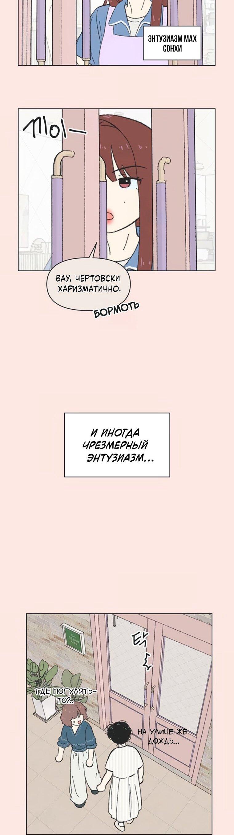 Манга Полная любви молодость - Глава 65 Страница 37