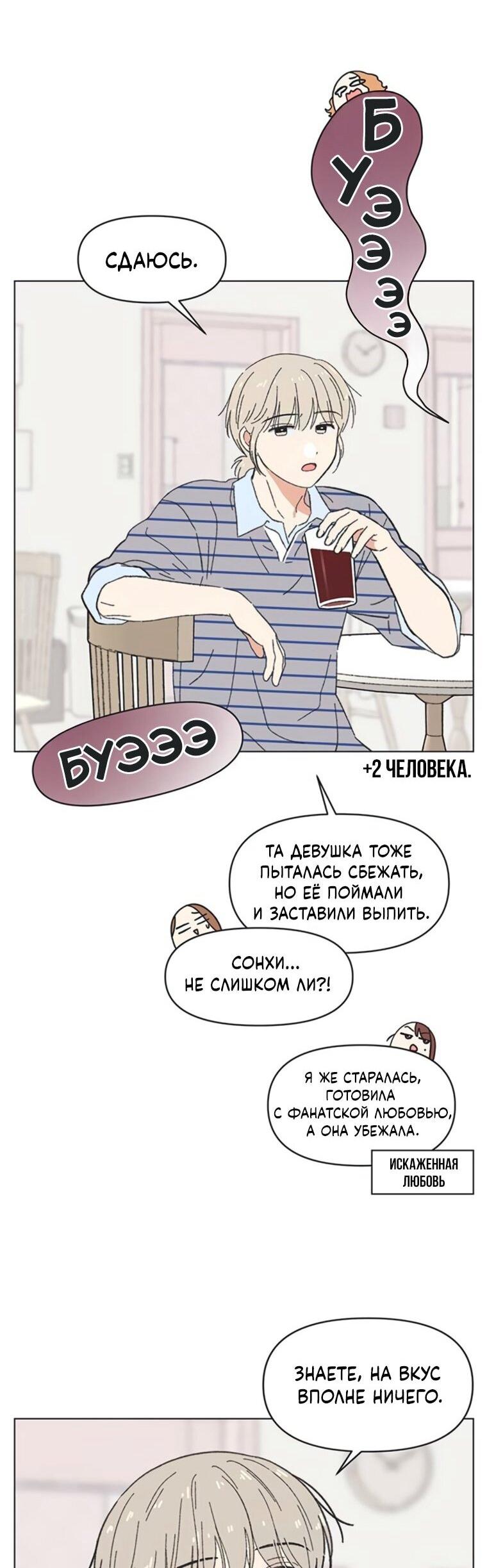 Манга Полная любви молодость - Глава 65 Страница 42