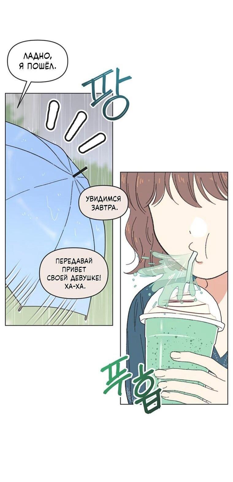 Манга Полная любви молодость - Глава 65 Страница 54