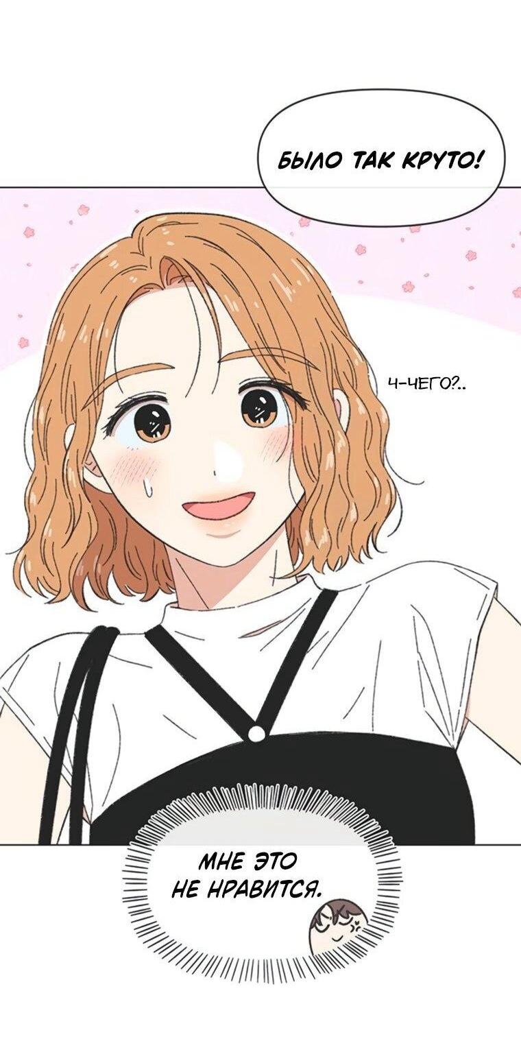 Манга Полная любви молодость - Глава 65 Страница 14