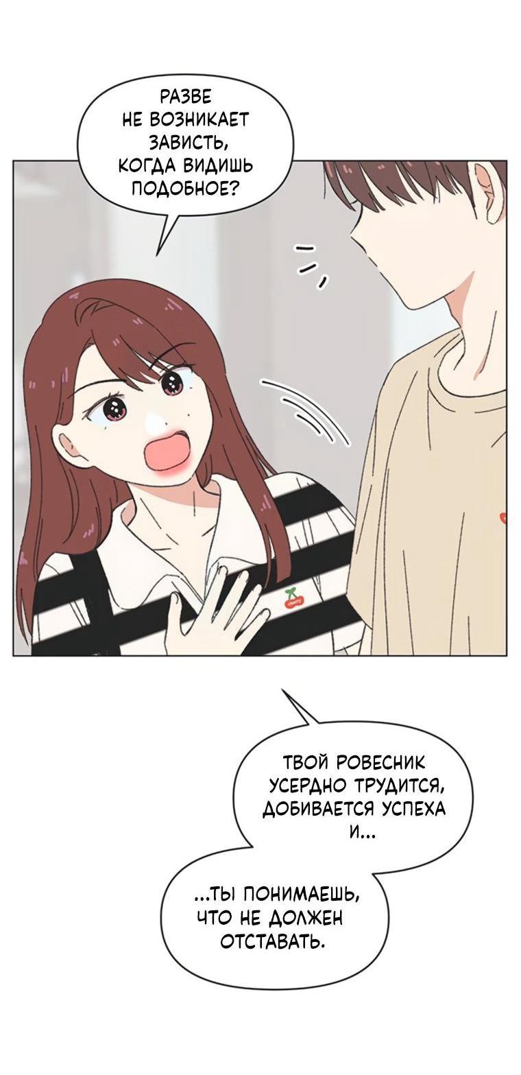 Манга Полная любви молодость - Глава 65 Страница 6