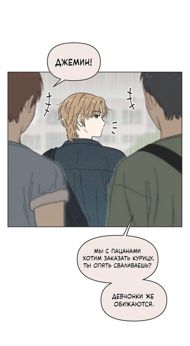 Манга Полная любви молодость - Глава 65 Страница 52