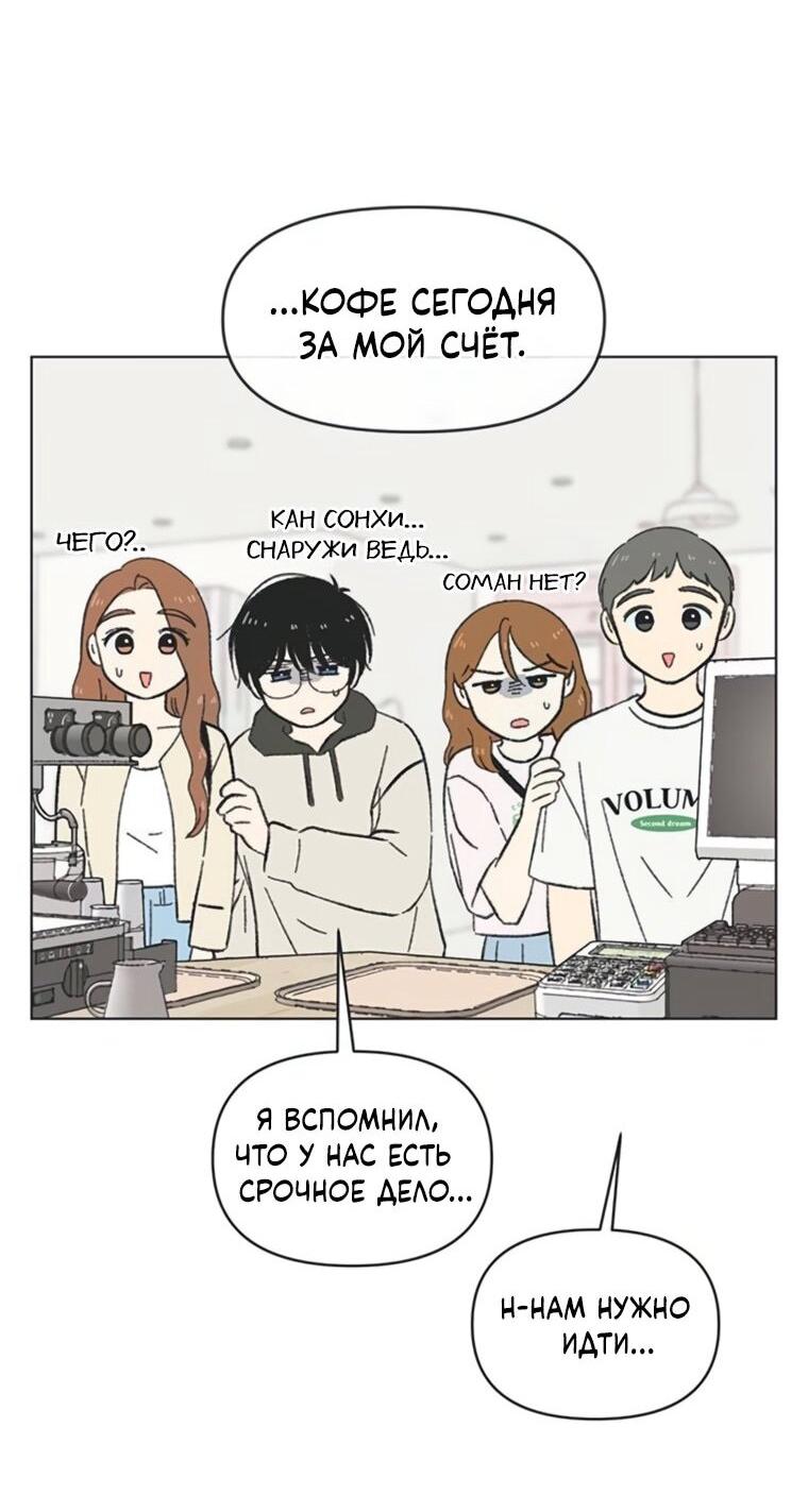 Манга Полная любви молодость - Глава 65 Страница 40