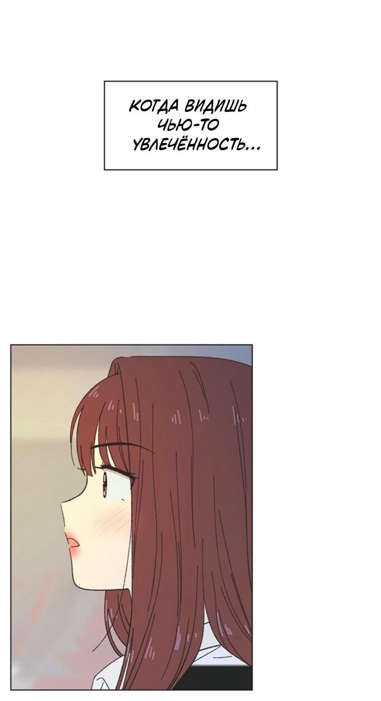 Манга Полная любви молодость - Глава 65 Страница 2