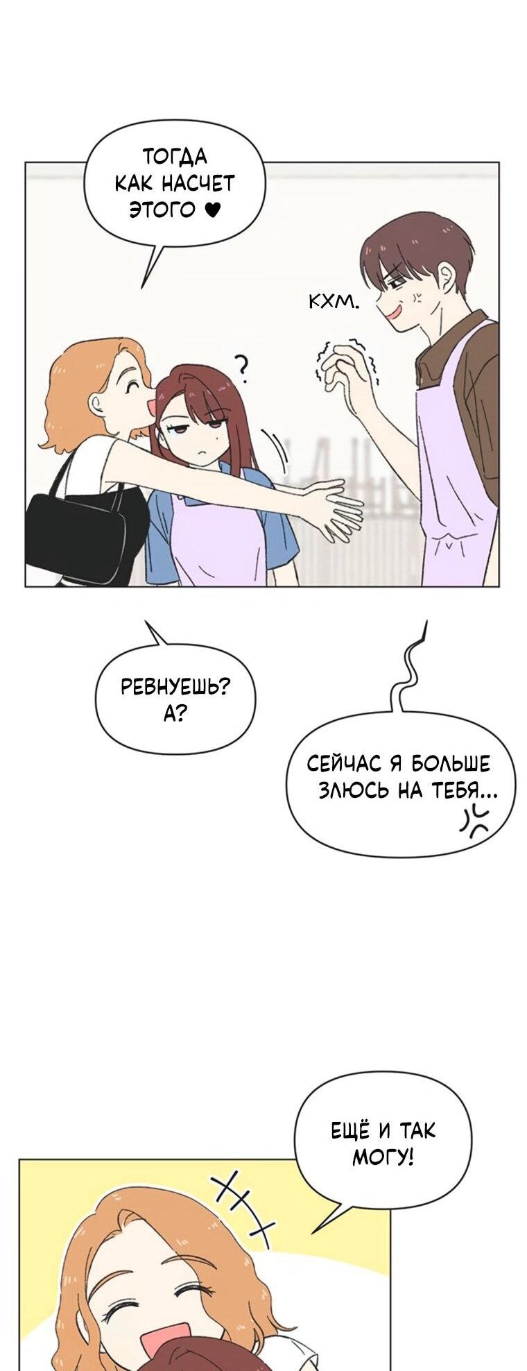 Манга Полная любви молодость - Глава 65 Страница 21