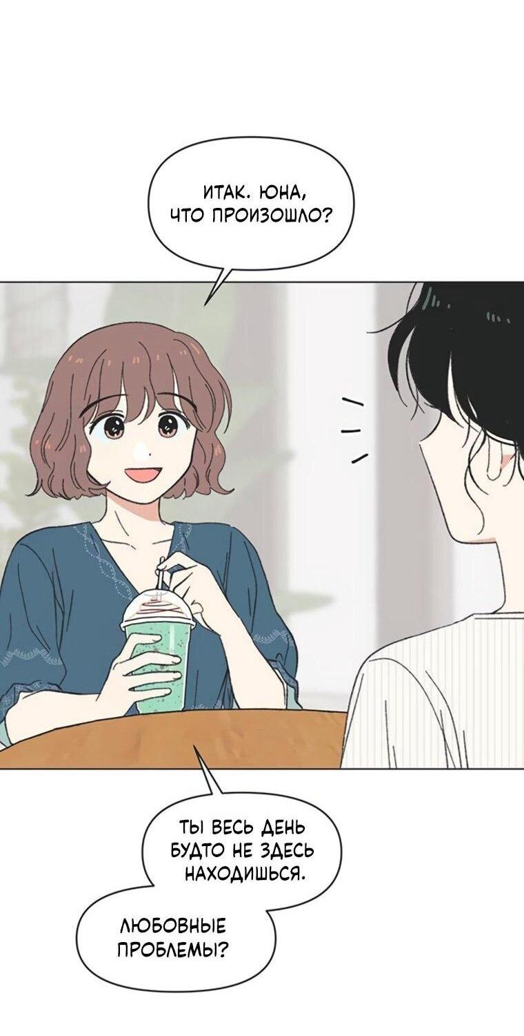 Манга Полная любви молодость - Глава 65 Страница 48
