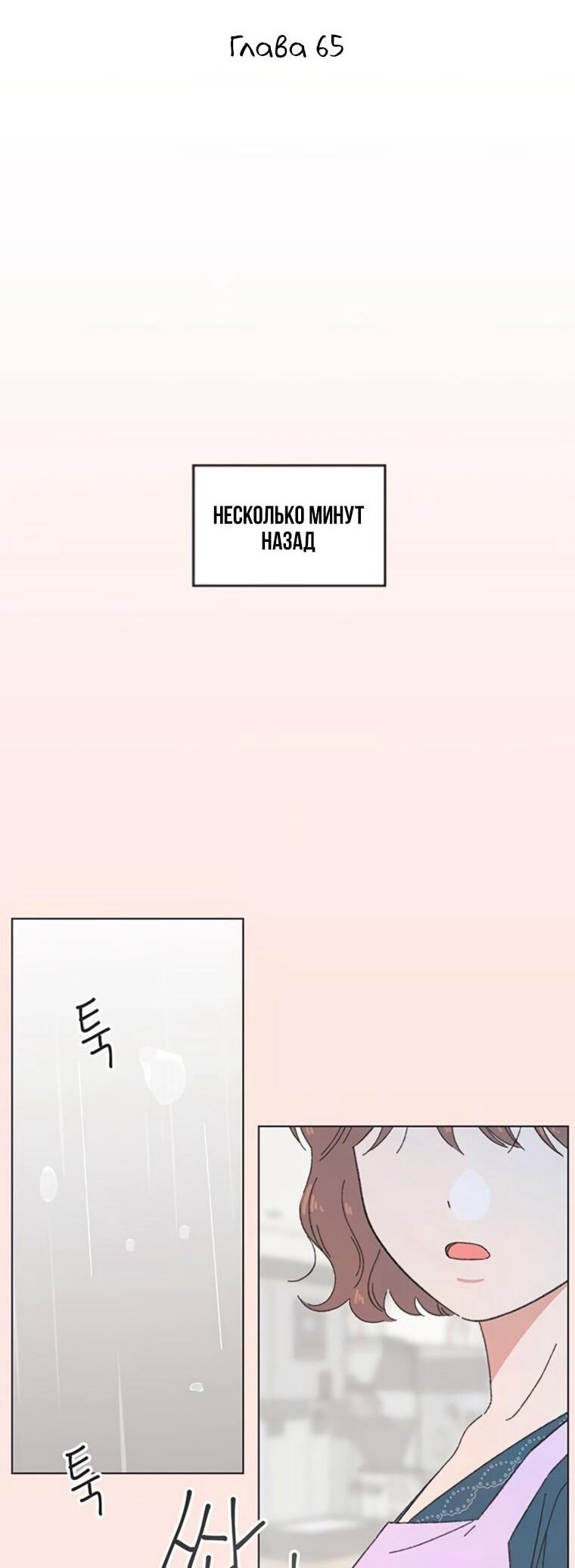 Манга Полная любви молодость - Глава 65 Страница 28