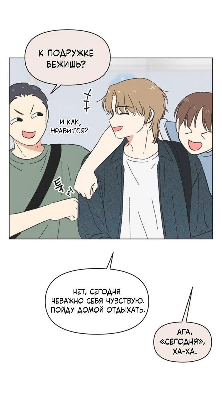 Манга Полная любви молодость - Глава 65 Страница 53