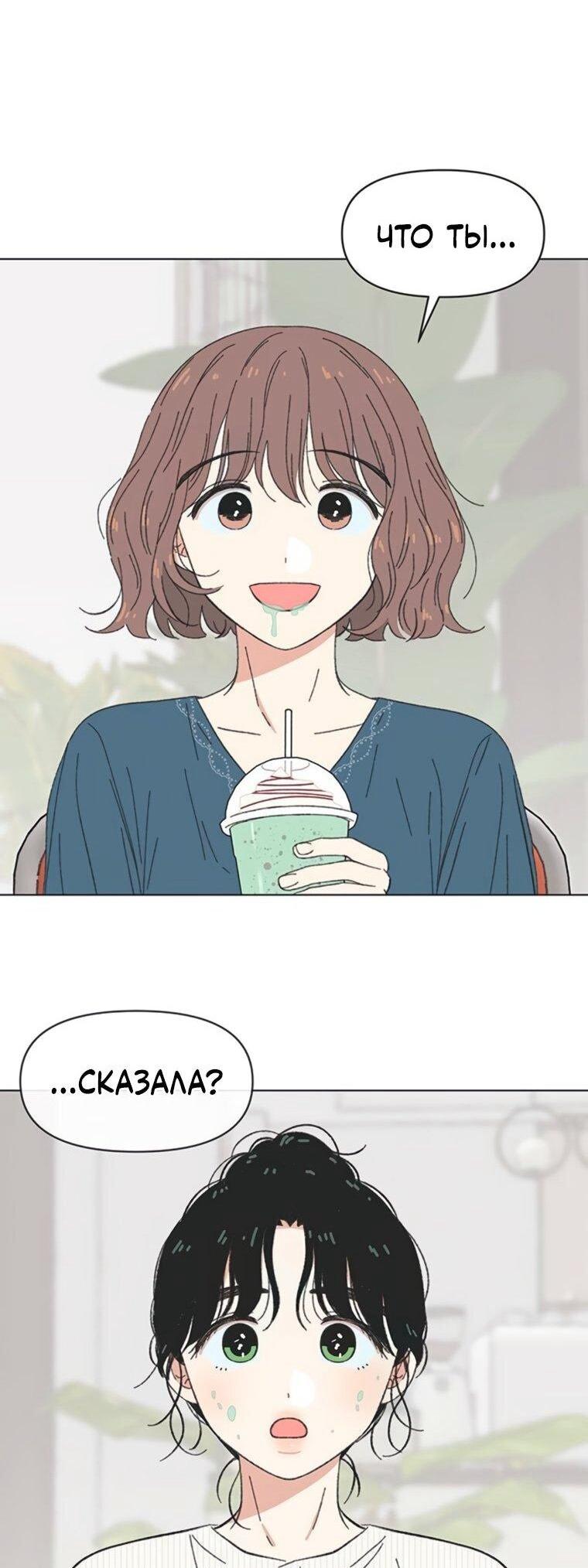 Манга Полная любви молодость - Глава 65 Страница 55