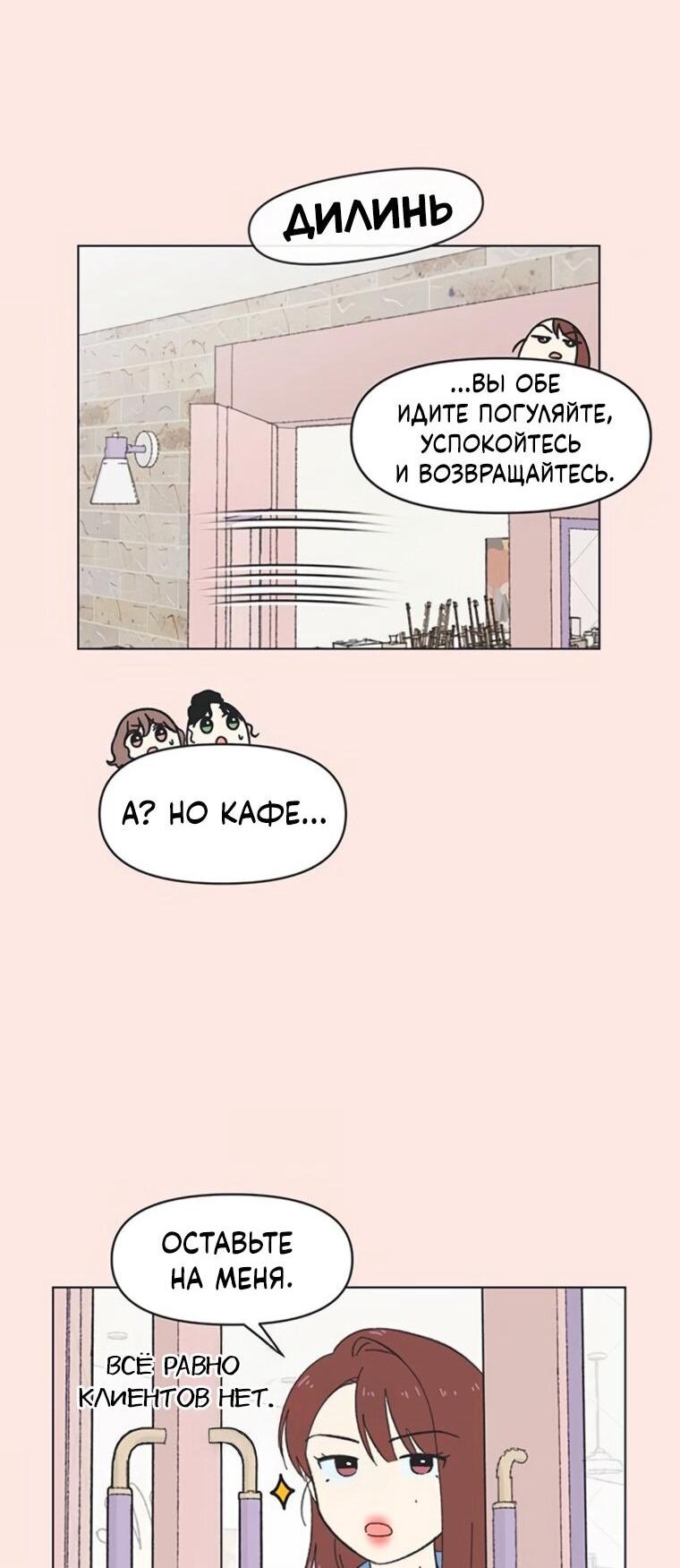 Манга Полная любви молодость - Глава 65 Страница 36