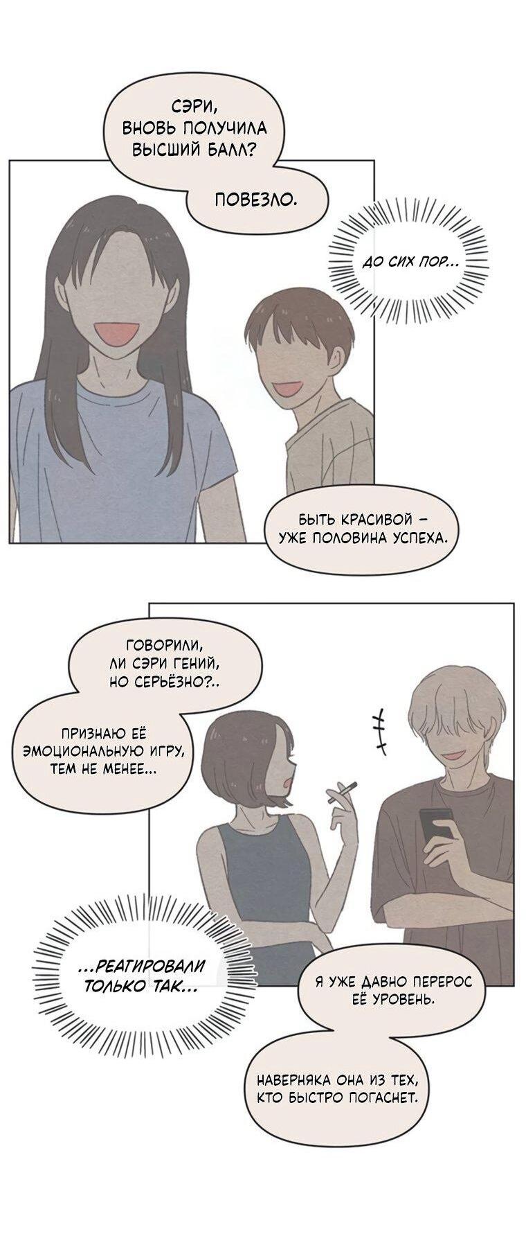 Манга Полная любви молодость - Глава 65 Страница 16