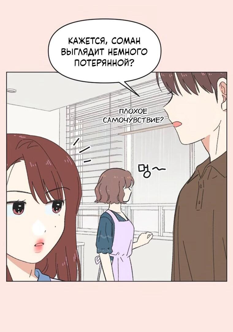 Манга Полная любви молодость - Глава 65 Страница 30