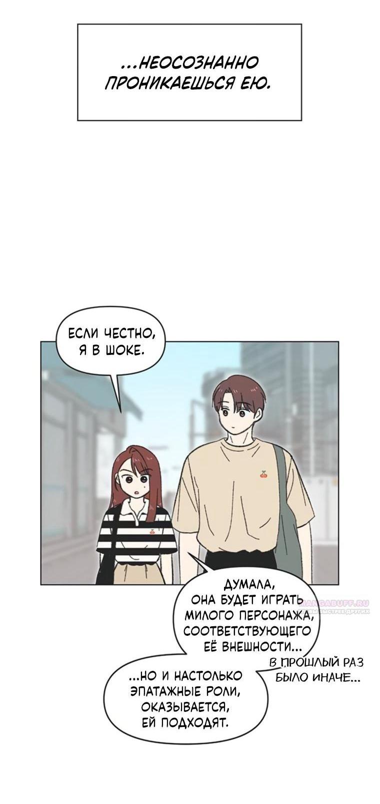 Манга Полная любви молодость - Глава 65 Страница 4