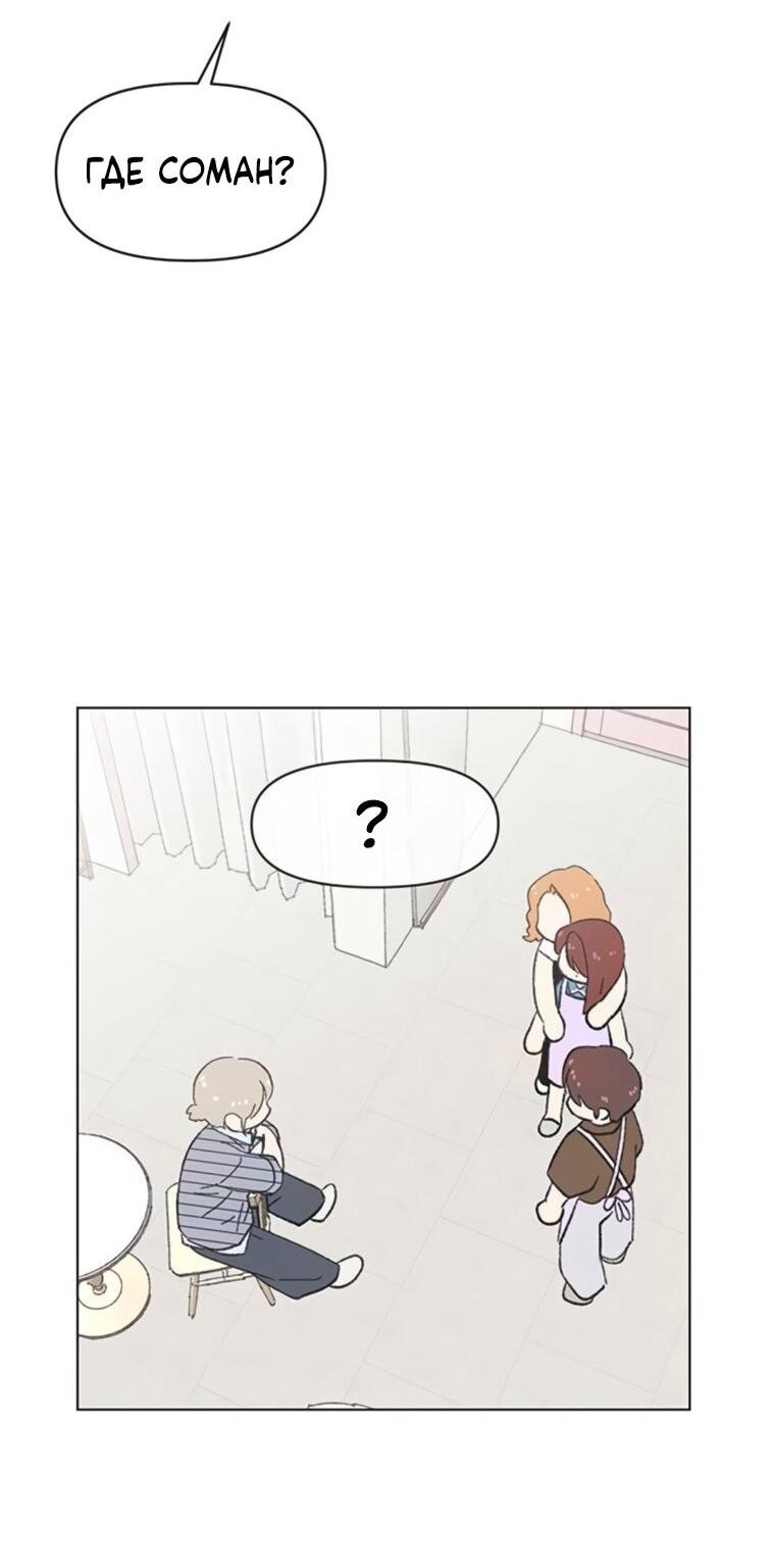 Манга Полная любви молодость - Глава 65 Страница 26