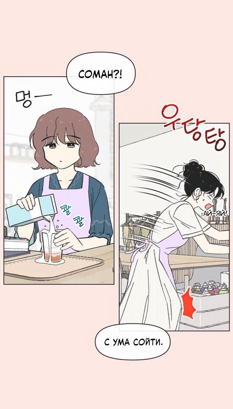 Манга Полная любви молодость - Глава 65 Страница 34