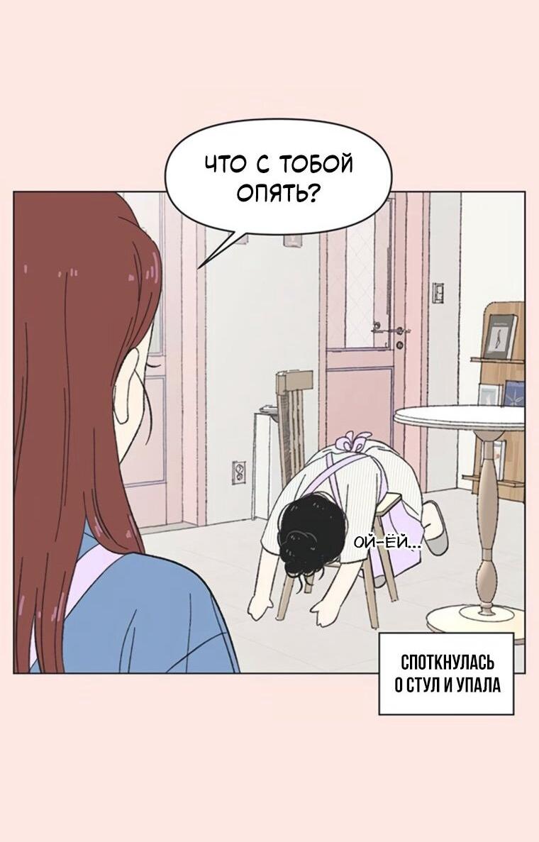 Манга Полная любви молодость - Глава 65 Страница 33