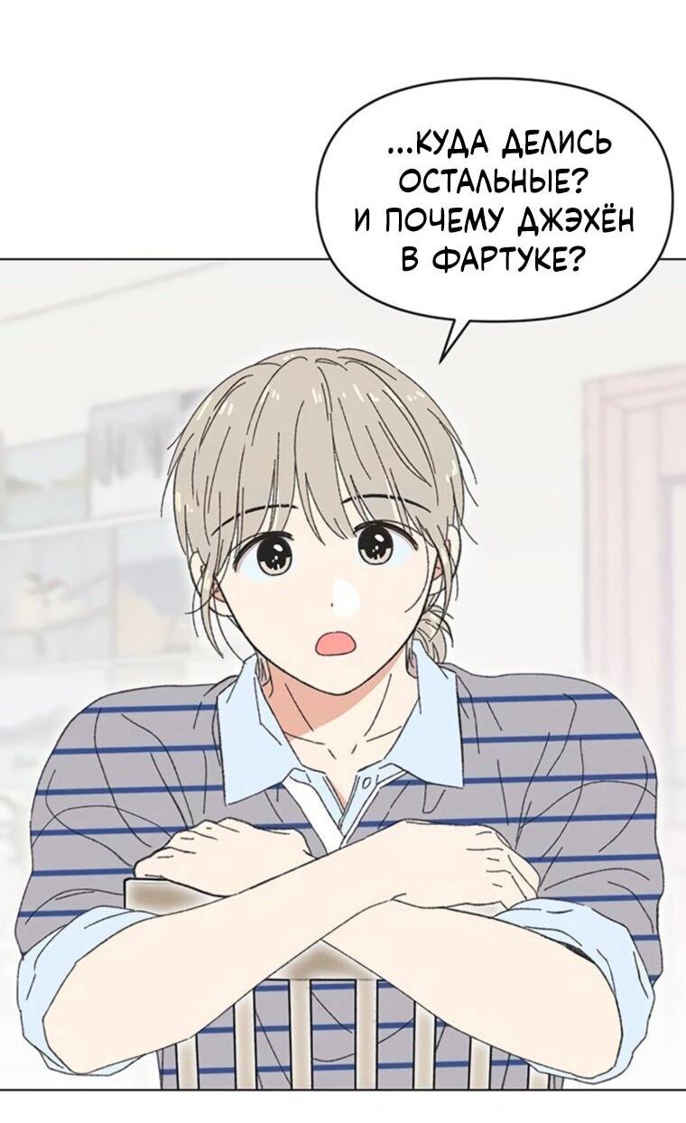 Манга Полная любви молодость - Глава 65 Страница 25