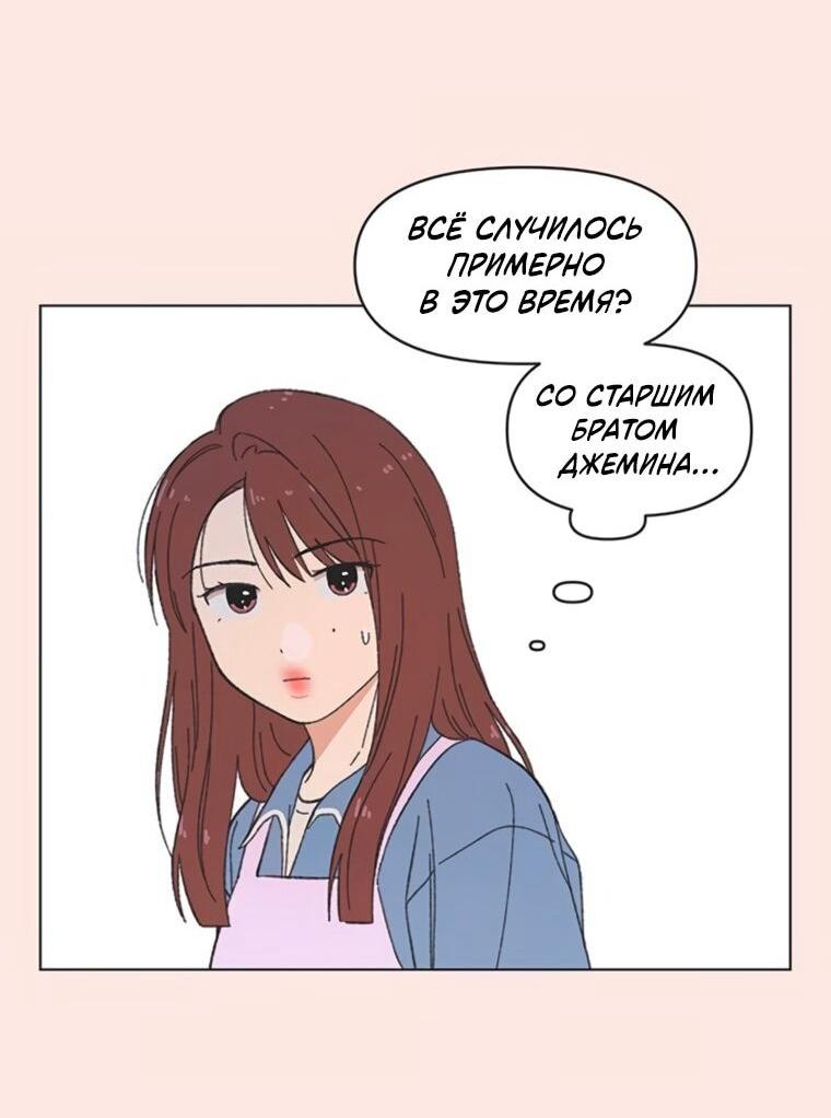 Манга Полная любви молодость - Глава 65 Страница 31