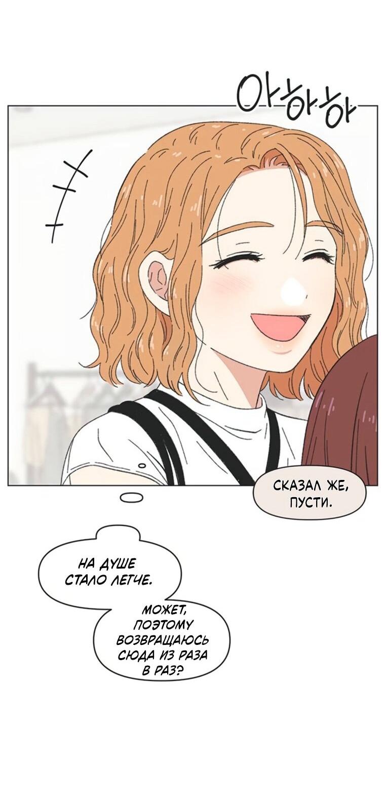 Манга Полная любви молодость - Глава 65 Страница 23