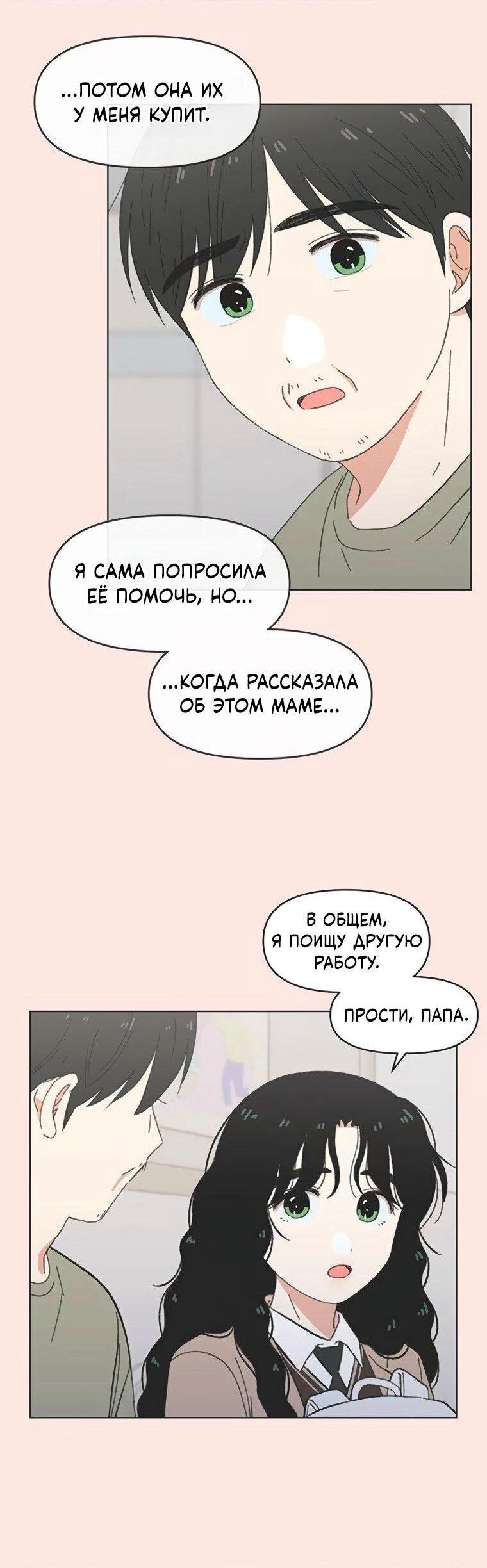 Манга Полная любви молодость - Глава 64 Страница 7