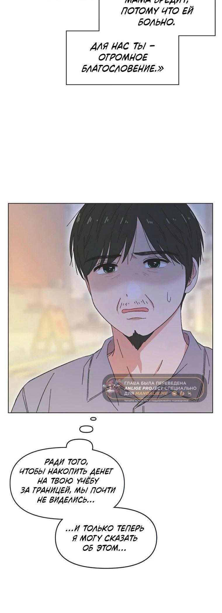 Манга Полная любви молодость - Глава 64 Страница 10