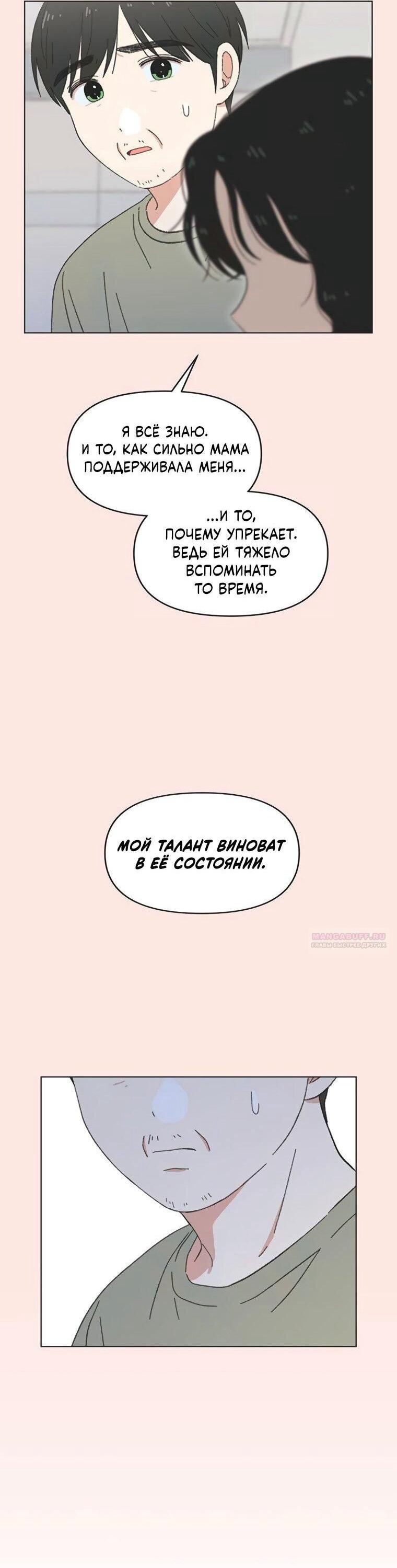 Манга Полная любви молодость - Глава 64 Страница 8