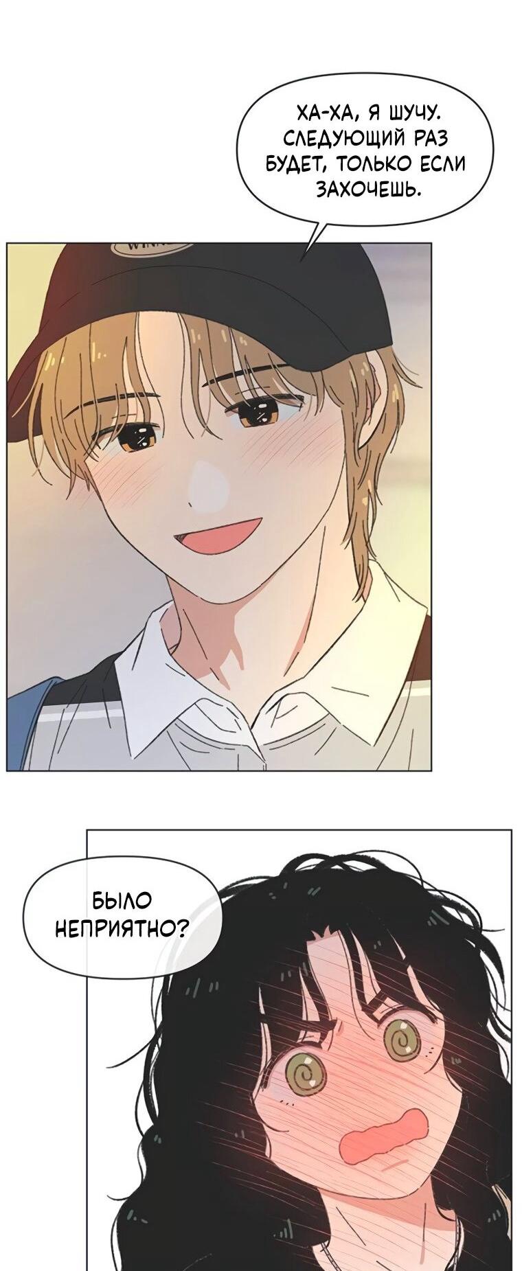 Манга Полная любви молодость - Глава 64 Страница 22