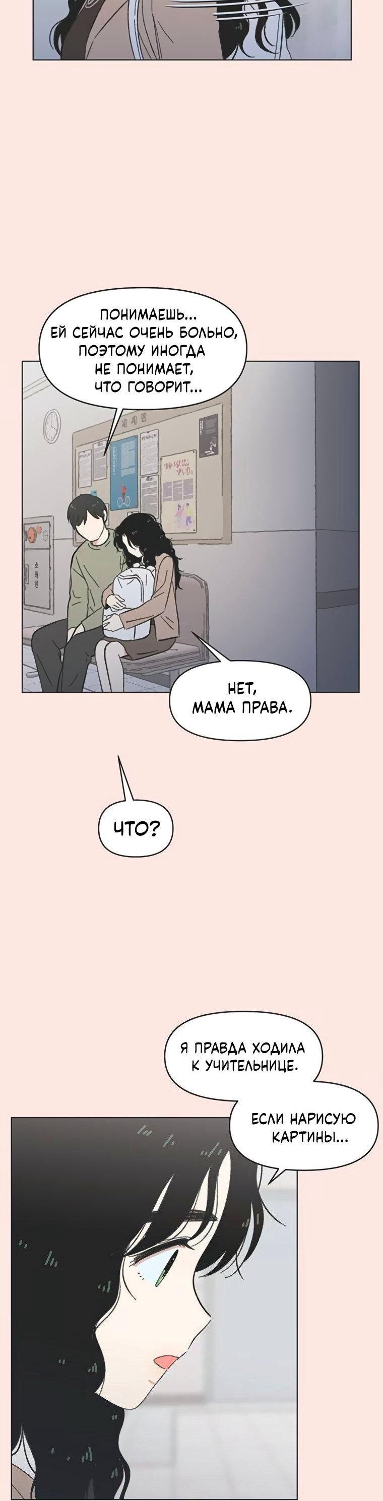 Манга Полная любви молодость - Глава 64 Страница 6