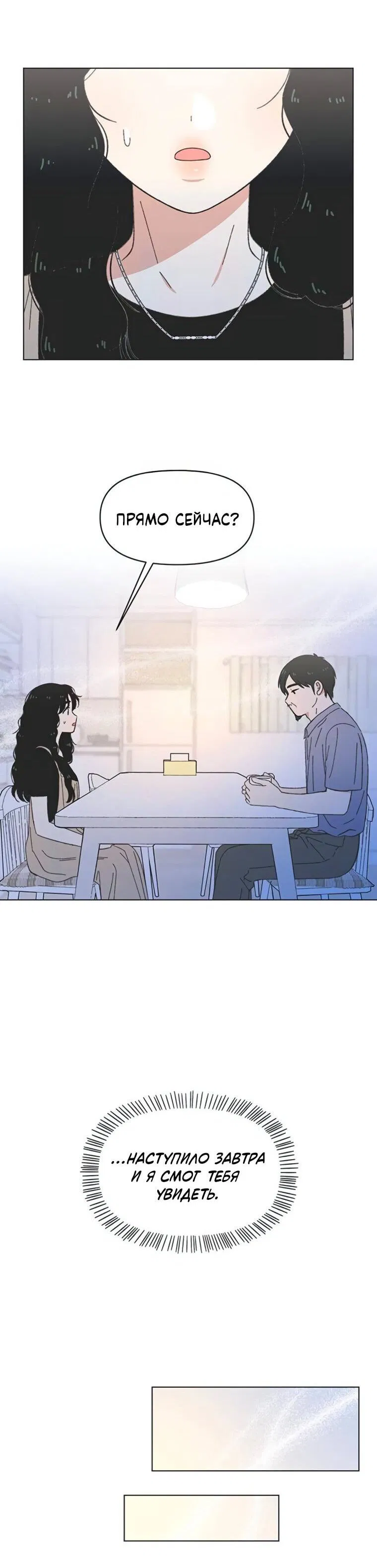 Манга Полная любви молодость - Глава 64 Страница 34