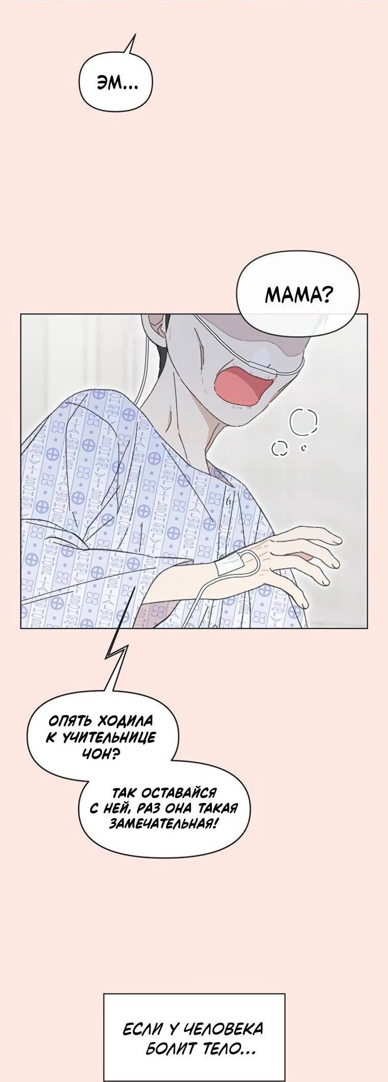 Манга Полная любви молодость - Глава 64 Страница 2