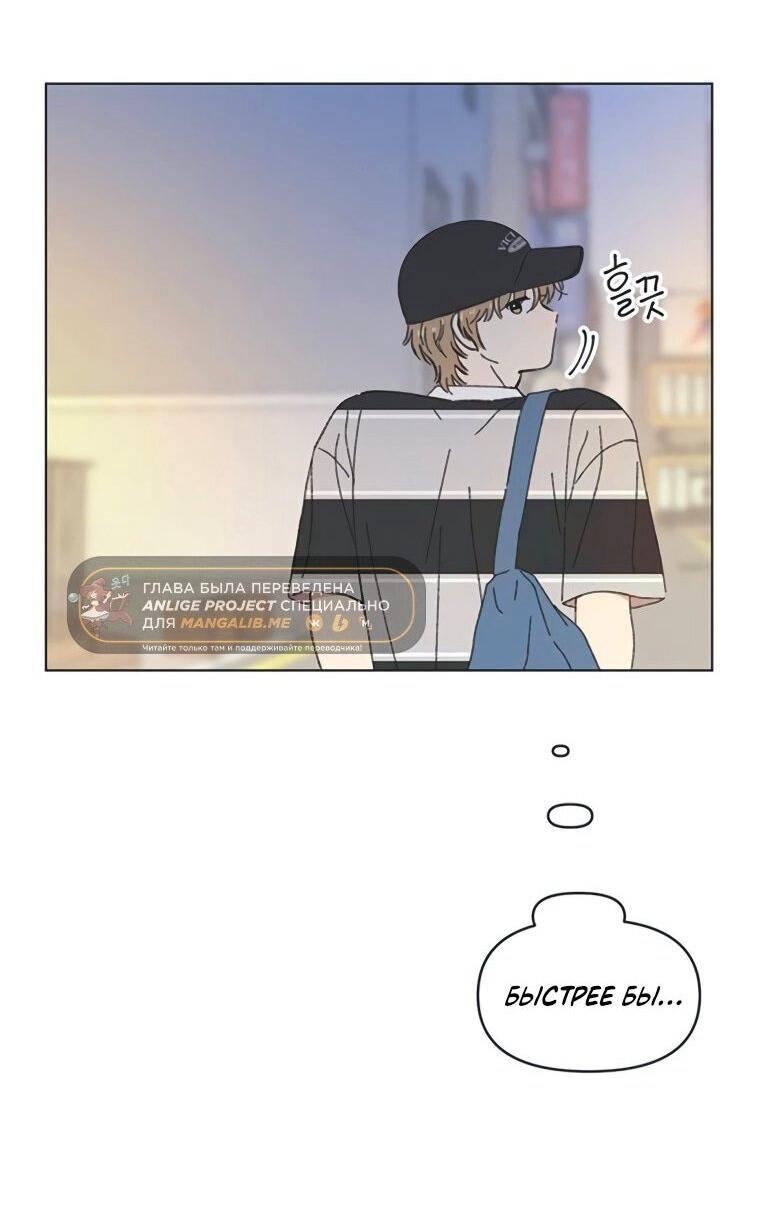 Манга Полная любви молодость - Глава 64 Страница 33