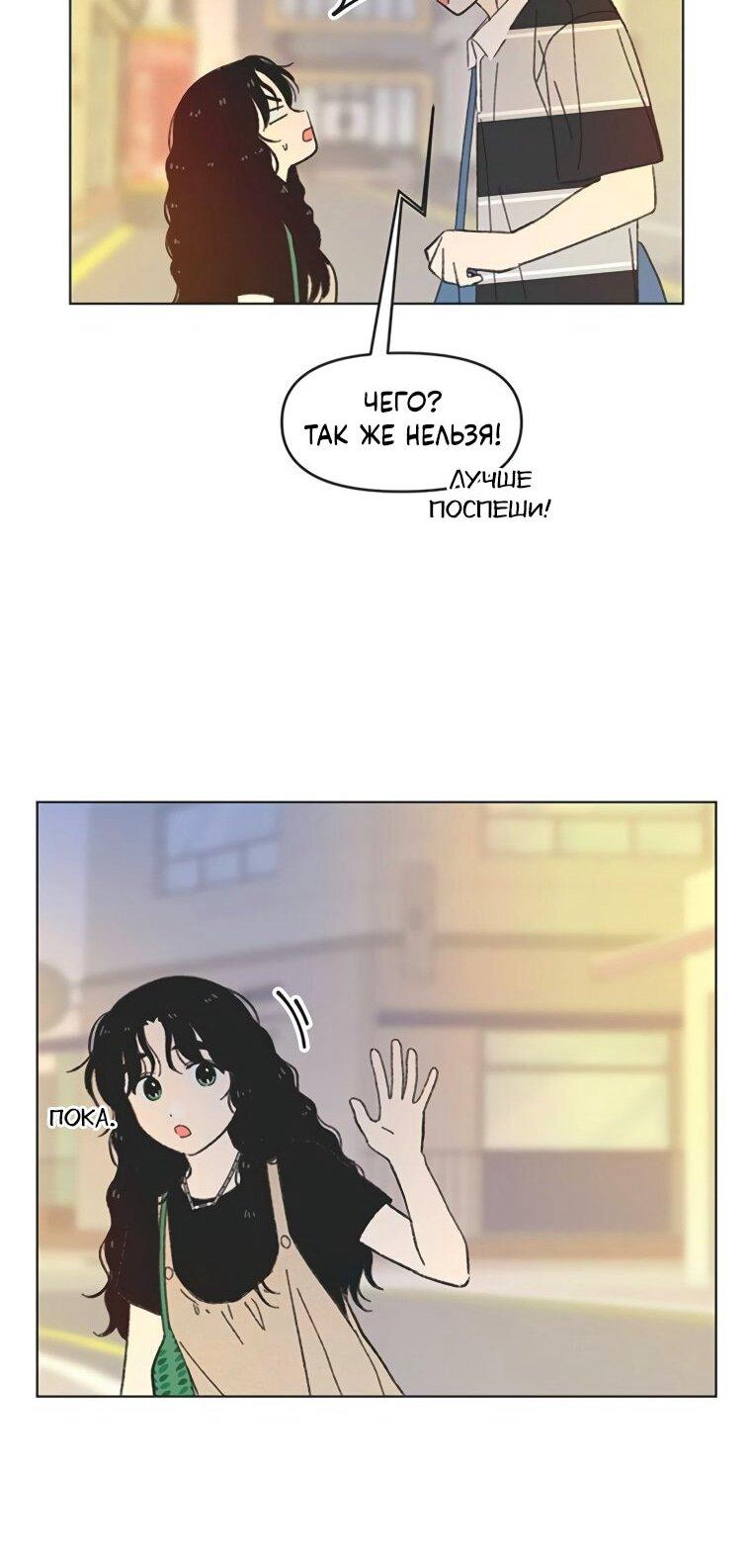 Манга Полная любви молодость - Глава 64 Страница 29