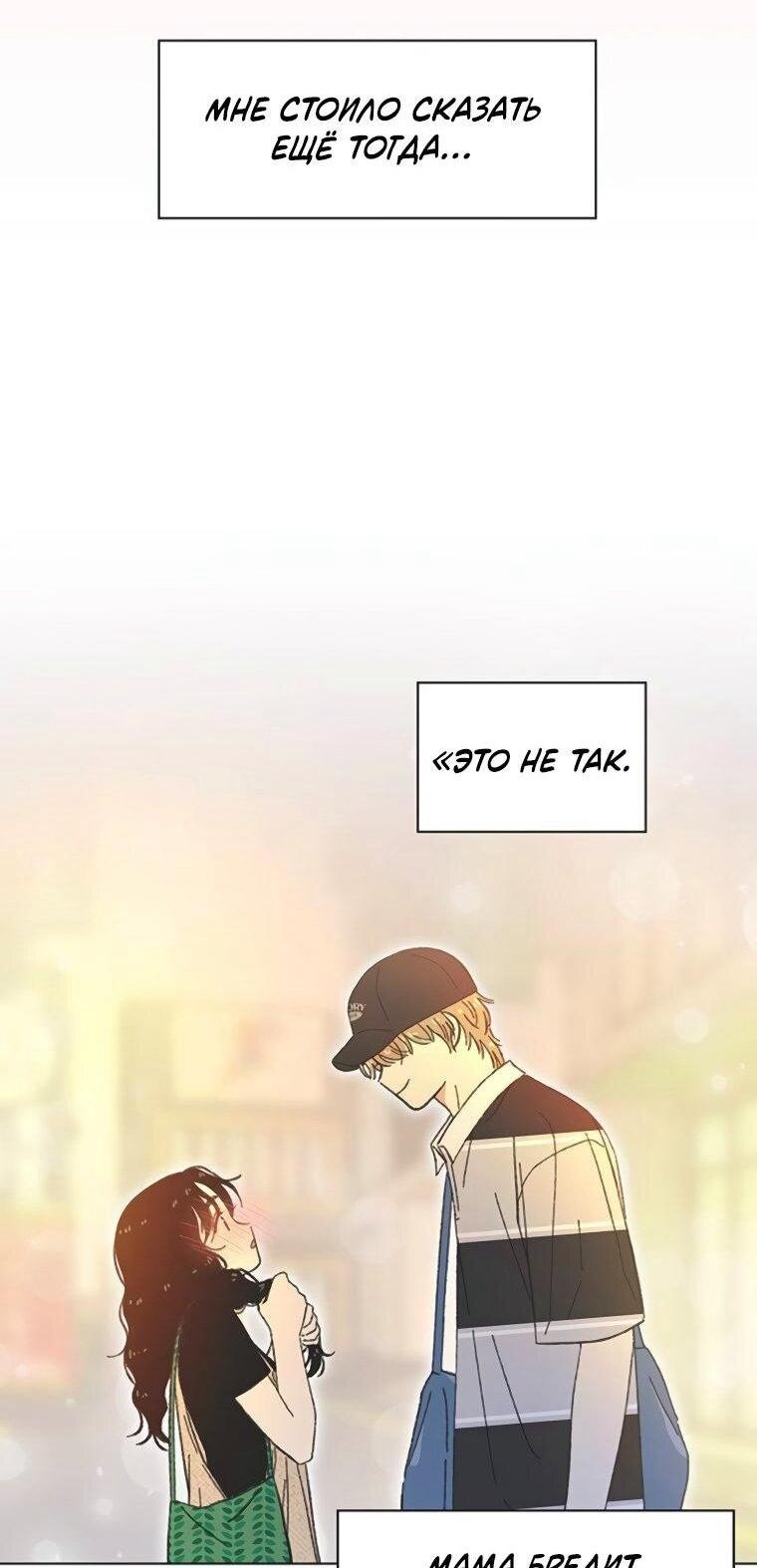 Манга Полная любви молодость - Глава 64 Страница 9